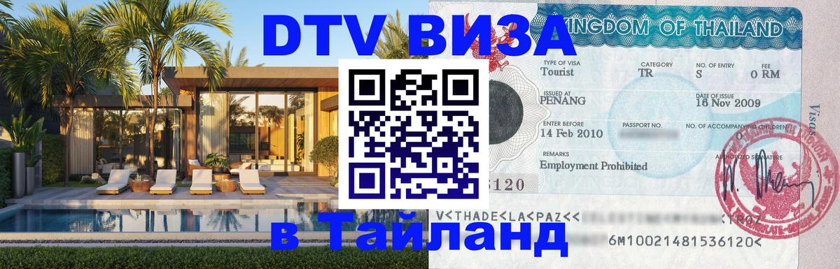DTV Visa Thailand — прайс и условия, виза без дополнительных документов - Афины  20.11.2025 